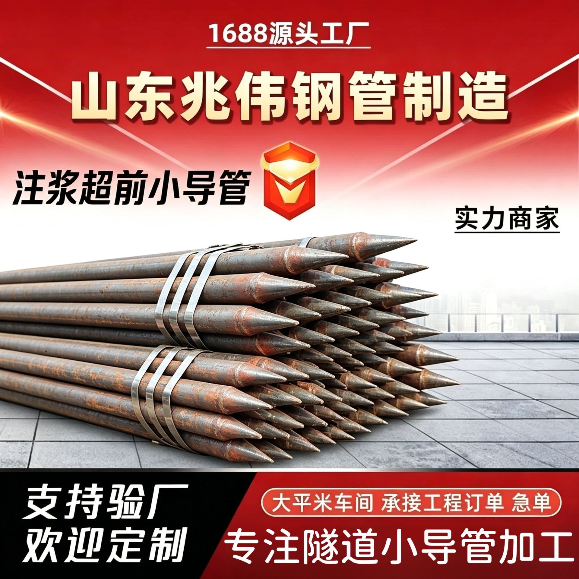 威海42超前小导管厂家｜隧道注浆锚管锁脚倒刺锁尖打孔加工